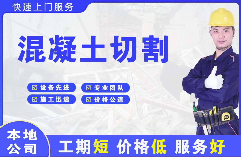 镇远混凝土切割