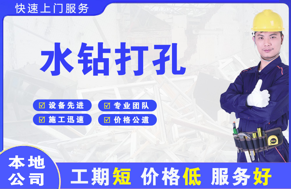 镇远水钻打孔