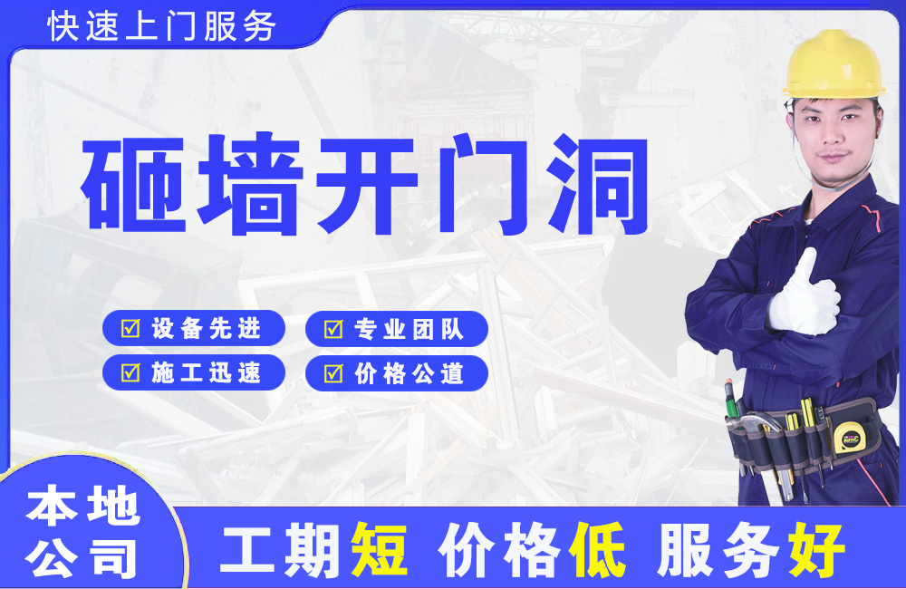 镇远砸墙开门洞