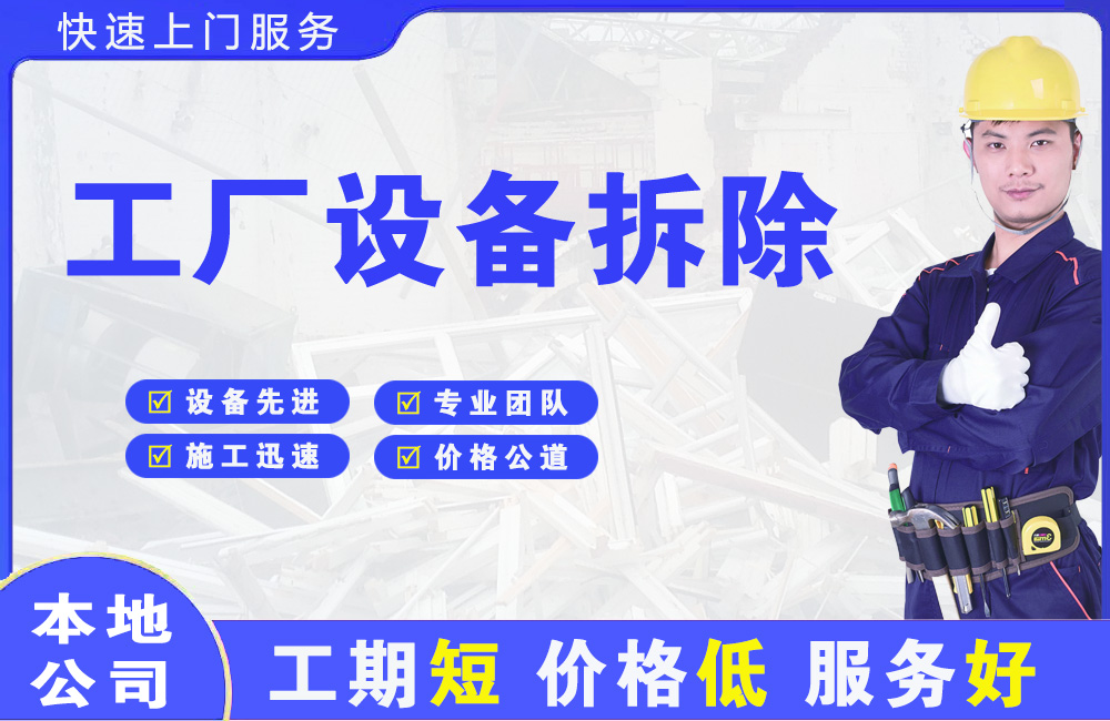 镇远工厂设备拆除