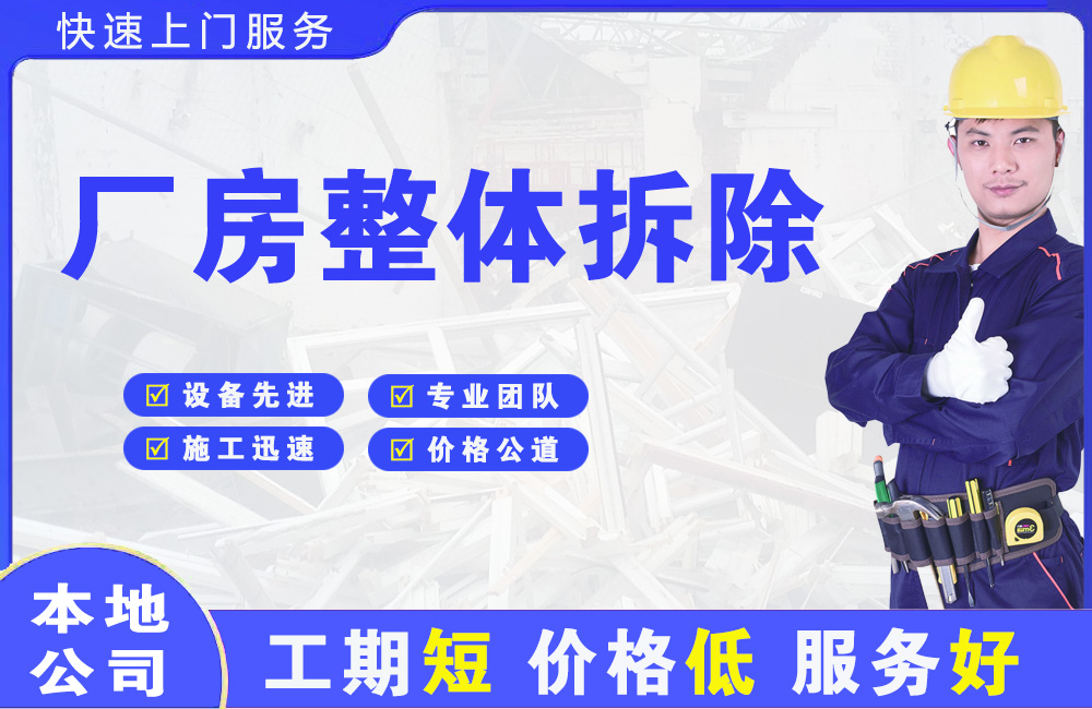 镇远厂房整体拆除